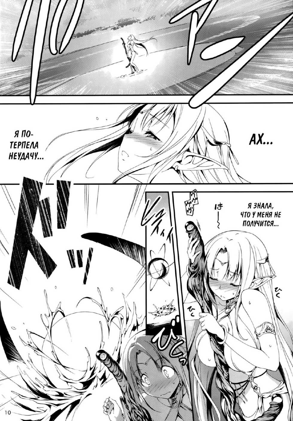 (C86) [Kikurage-ya (Kikurage)] Kuro no Ryman to Yousei Hime Elnise [Russian] [SLONEEK, Ч_в] - Page 12