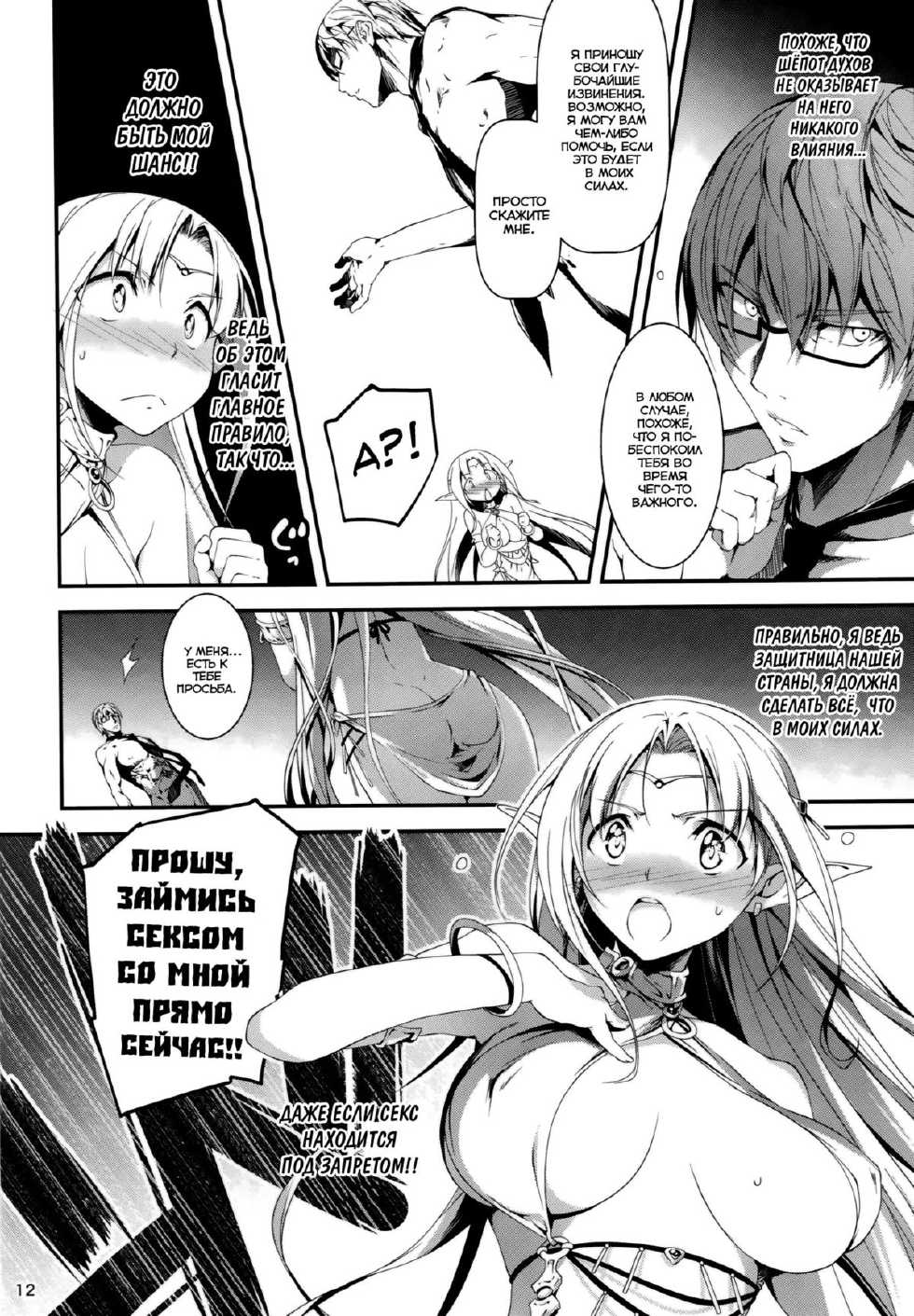 (C86) [Kikurage-ya (Kikurage)] Kuro no Ryman to Yousei Hime Elnise [Russian] [SLONEEK, Ч_в] - Page 14