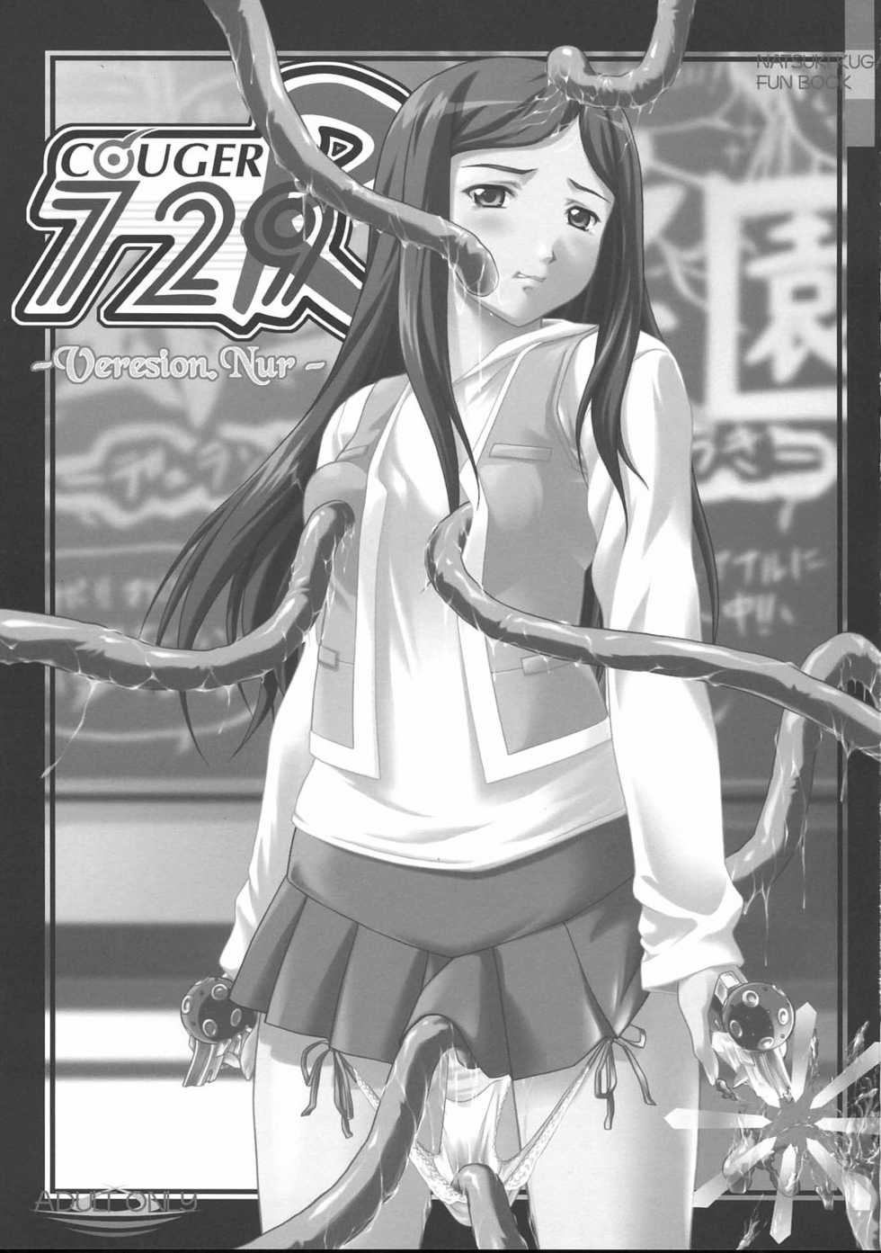(CR37) [Otogiya X-9 (Mizuki Haruto)] COUGER 729R -Version.Nur- (Mai-HiME) - Page 2
