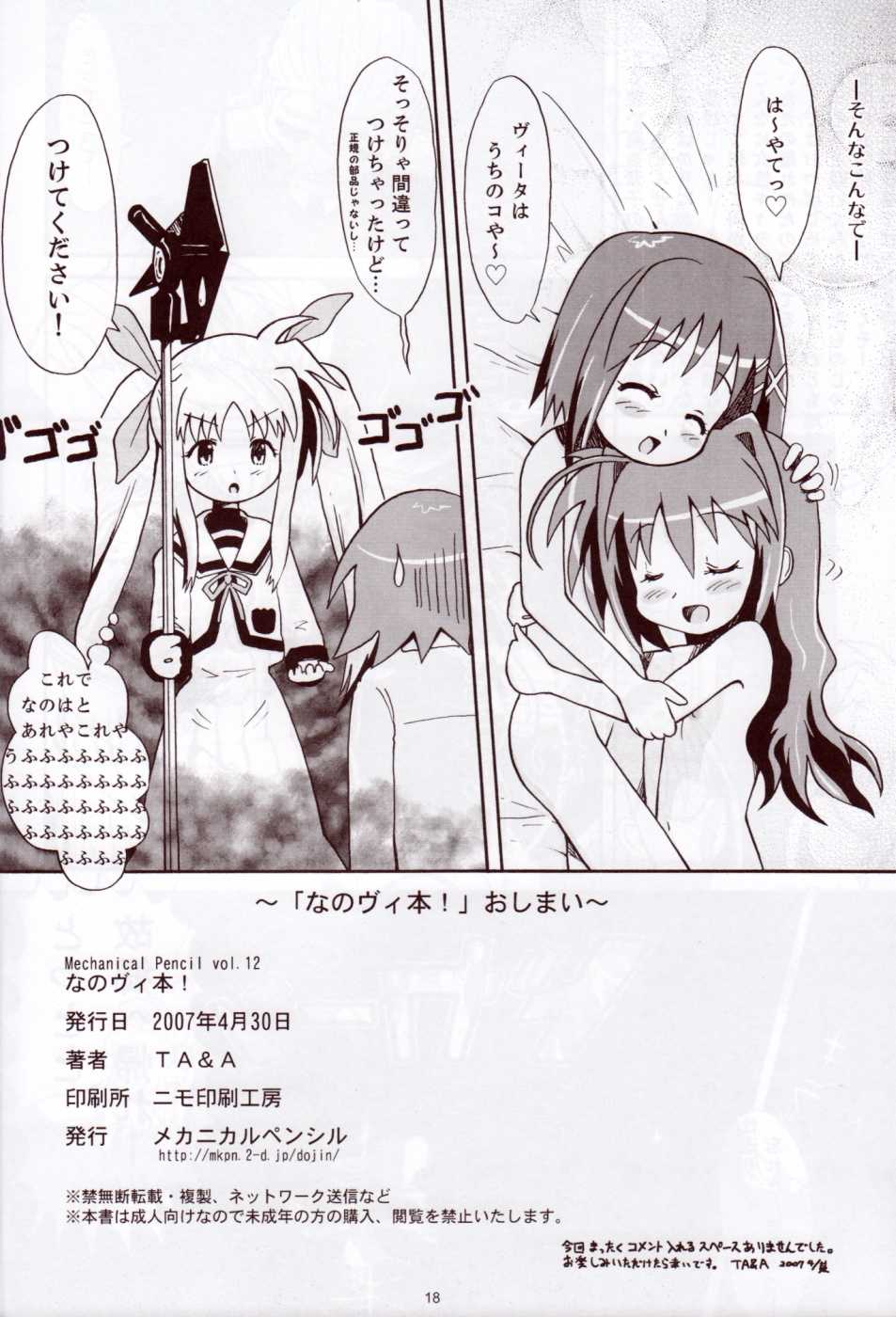 (COMIC1) [MECHANICAL PENCIL (TA&A)] Nano Vi Hon! (Mahou Shoujo Lyrical Nanoha) - Page 17