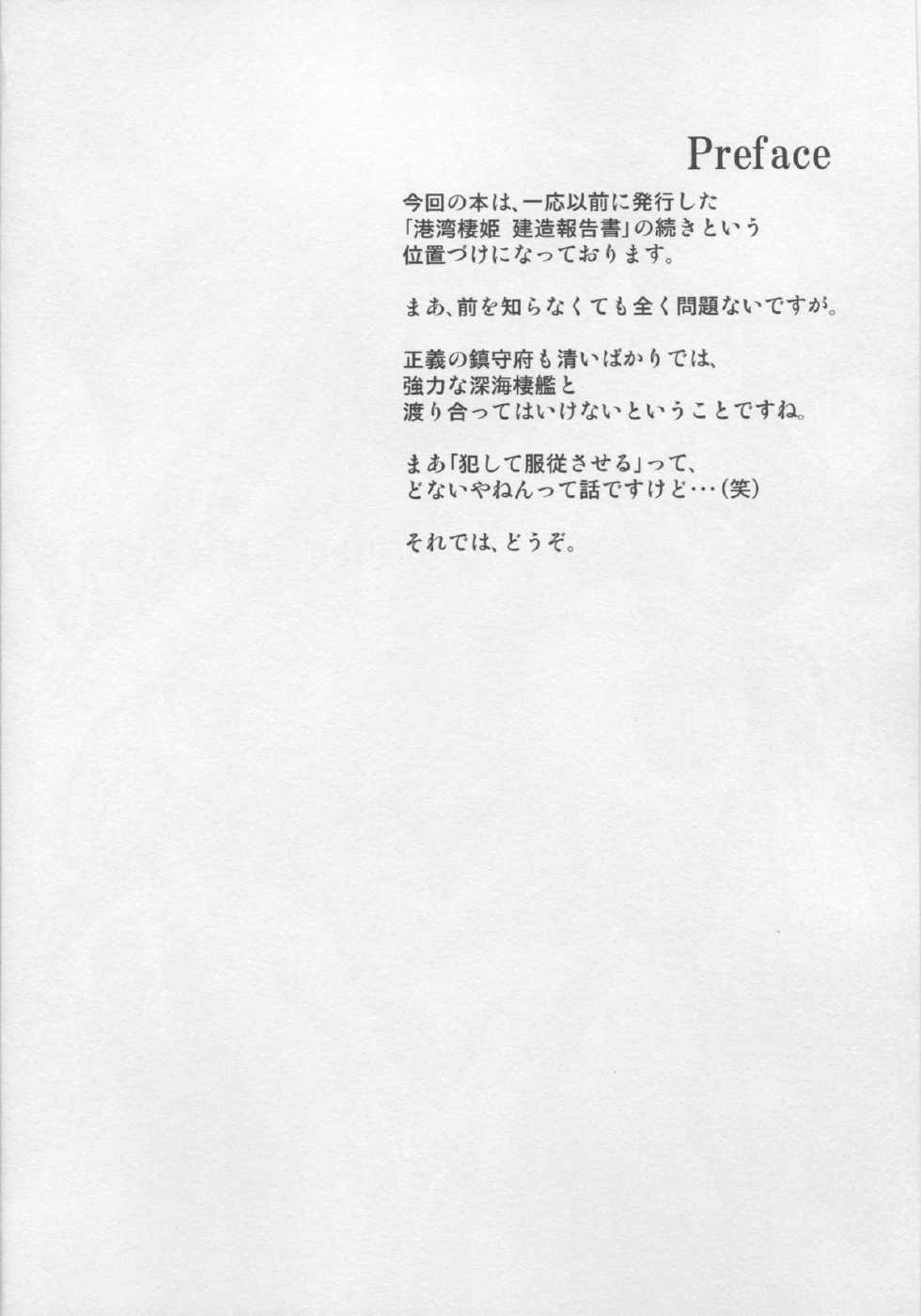 (C87) [Rakugaki Switch (Yoki)] Chuukan Seiki Choukyou Houkokusho (Kantai Collection -KanColle-) - Page 3