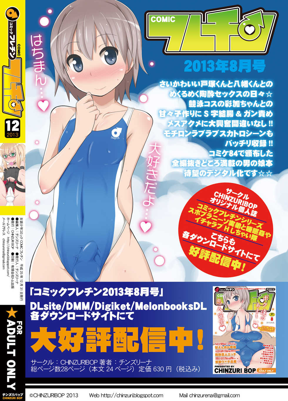 [CHINZURI BOP (Chinzuriina)] Comic Furechin 2013-12 - Rui Feminization Squad (Gatchaman Crowds) [English] =SW= [Digital] - Page 28