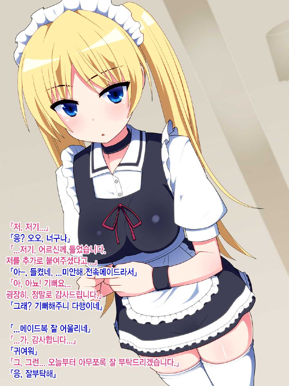 [7cm] Kinpatsu Twintail Maid [Korean]  [Team Dog Drip] - Page 8