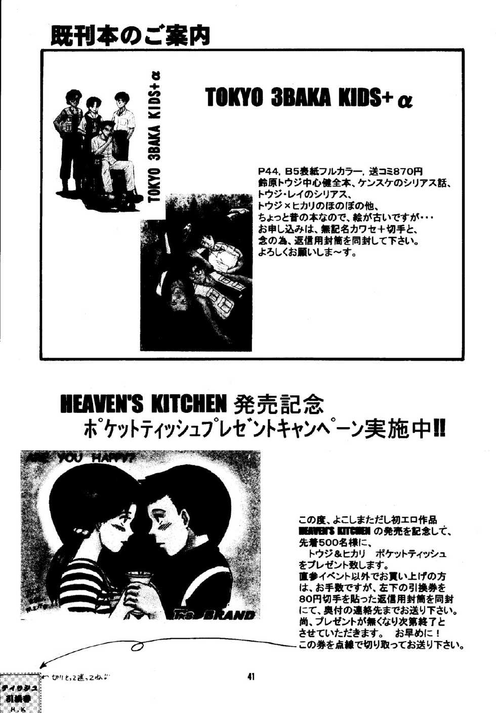 [T's BRAND (Yokoshima Tadashi)] Heaven's Kitchen (Neon Genesis Evangelion) [English] [Fated Circle] [Digital] - Page 40