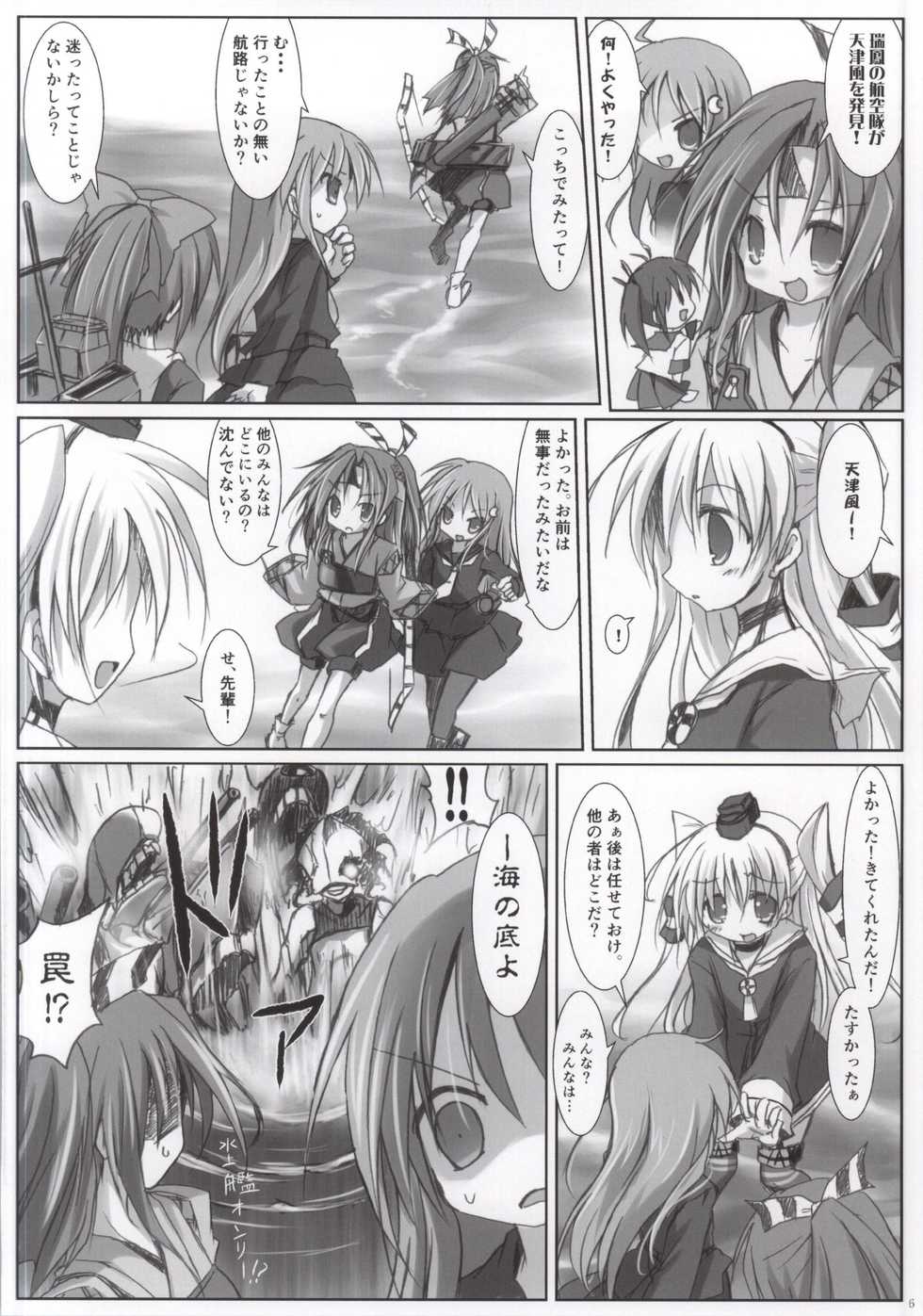 (Ware, Yasen ni Totsunyuu su!) [Suzunaridou (Izumi Yukiru)] Maiden Bottom Sound (Kantai Collection -KanColle-) - Page 4