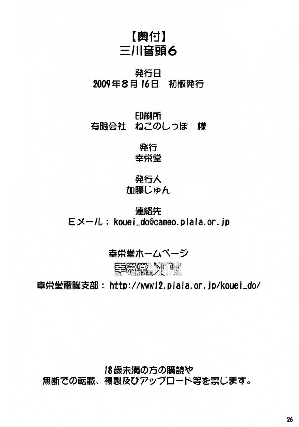 (C76) [Kouei Dou (Katou Jun)] Mikawa Ondo 6 (Tatsunoko vs. Capcom) [English] {risette-translations} - Page 25