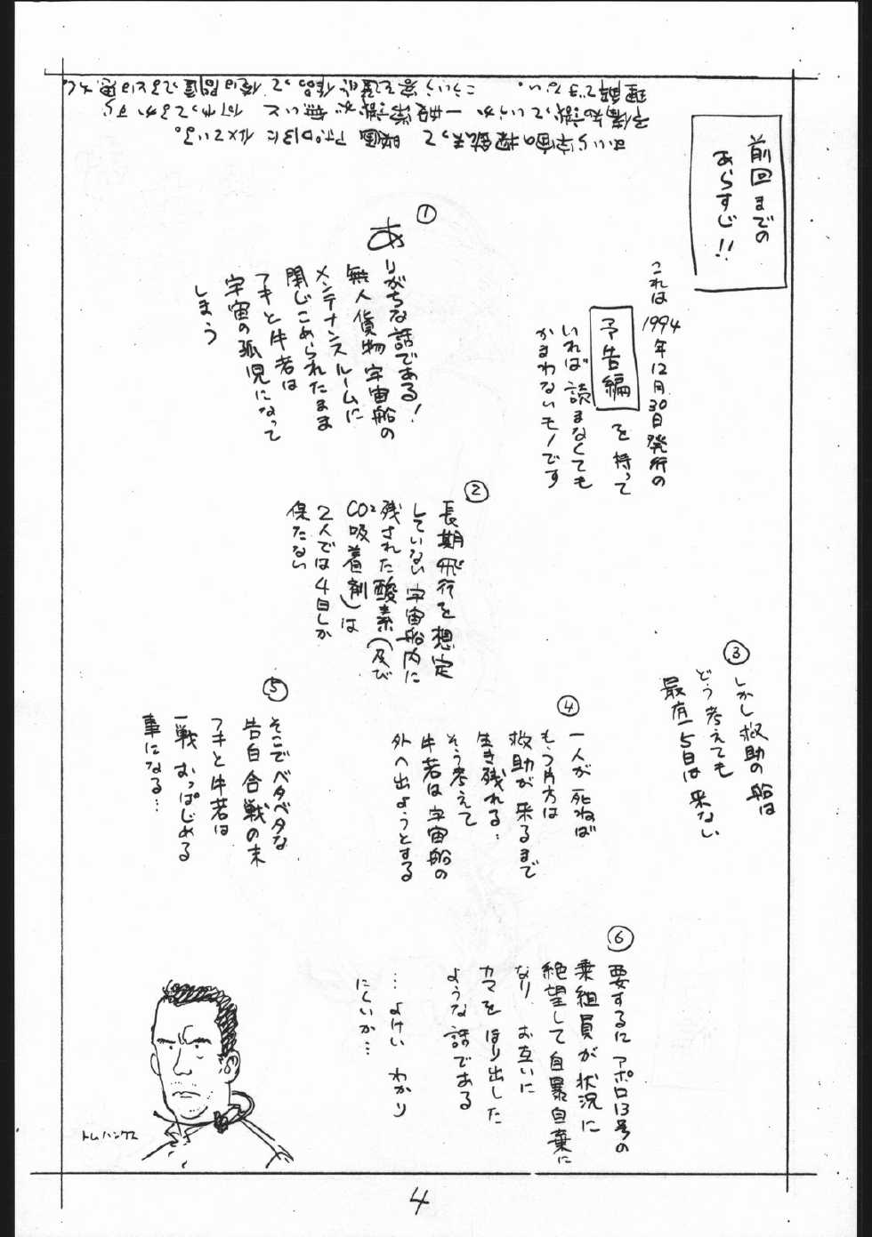 [Shinsekai Soukensha (Asari Yoshitoo)] Enpitsu Egaki H Manga Vol. 3 (Oira Uchuu no Tankoufu, Yamato Takeru) - Page 4