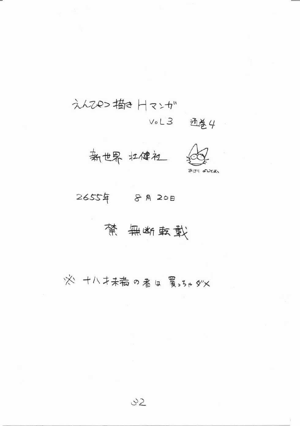 [Shinsekai Soukensha (Asari Yoshitoo)] Enpitsu Egaki H Manga Vol. 3 (Oira Uchuu no Tankoufu, Yamato Takeru) - Page 32