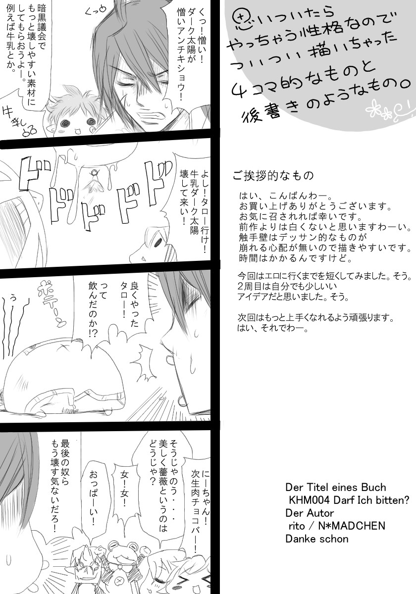 [NMADCHEN (rito)] Rozali Odoru Maou Musume Darf Ich Bitten? (Makai Senki Disgaea 2) - Page 24