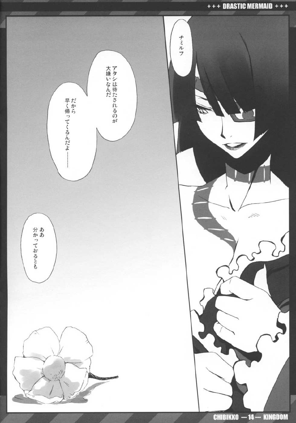 (C73) [CHIBIKKO KINGDOM (Kekocha)] DRASTIC MERMAID (Tengen Toppa Gurren Lagann) - Page 13