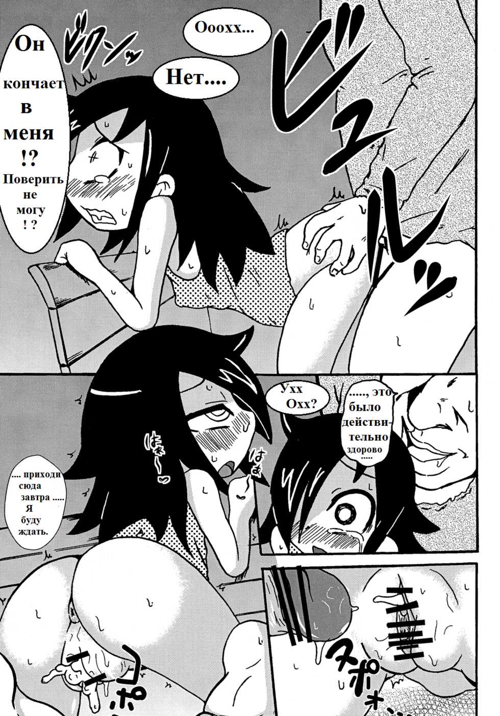 [Toukyou Tsunamushi Land (Tsunamushi)] Mokocchi Bitch (Watashi ga Motenai no wa Dou Kangaetemo Omaera ga Warui!) [Russian] {Грешник} [Digital] - Page 10