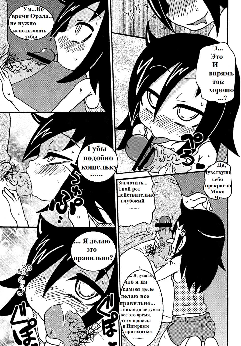 [Toukyou Tsunamushi Land (Tsunamushi)] Mokocchi Bitch (Watashi ga Motenai no wa Dou Kangaetemo Omaera ga Warui!) [Russian] {Грешник} [Digital] - Page 14