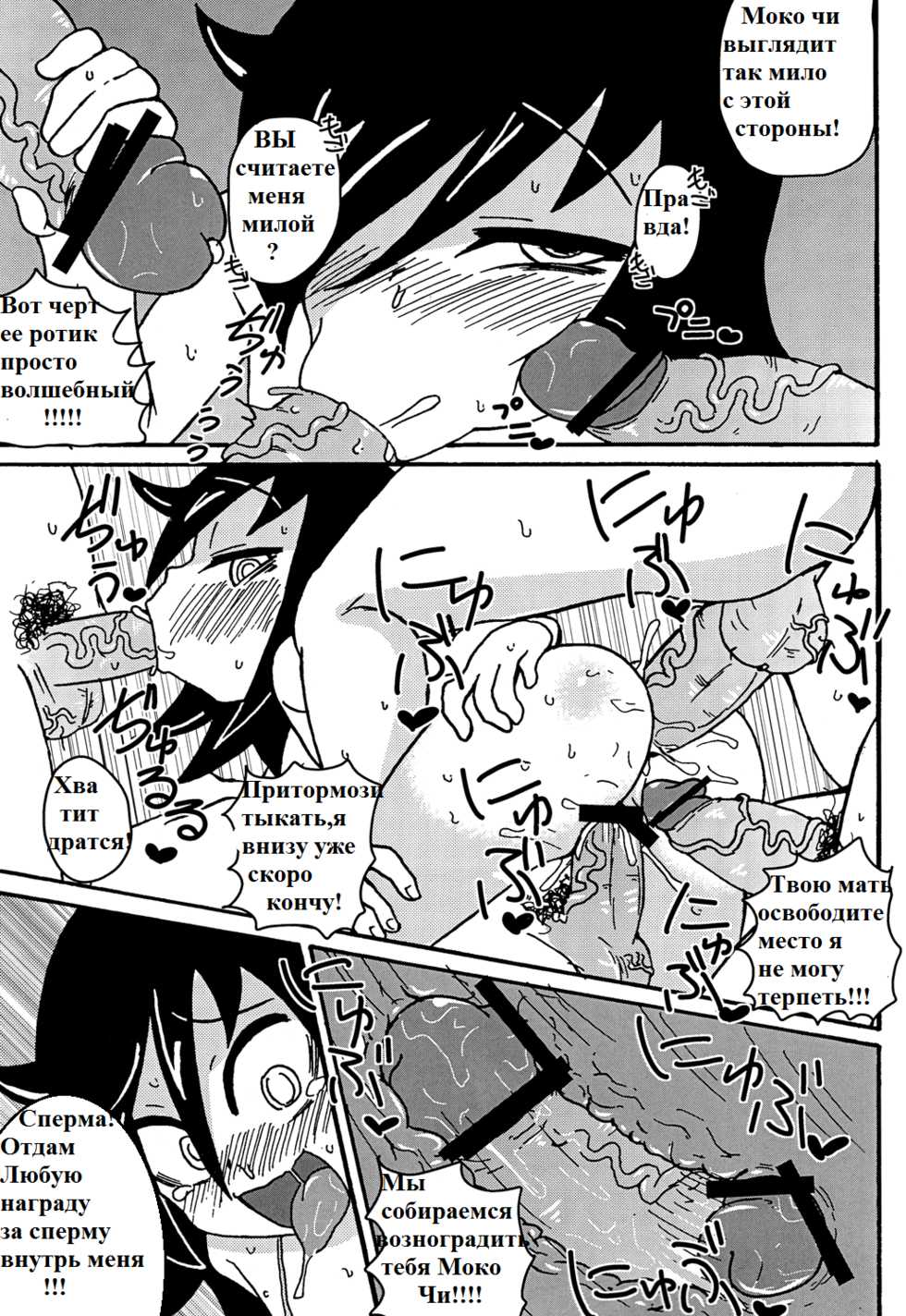 [Toukyou Tsunamushi Land (Tsunamushi)] Mokocchi Bitch (Watashi ga Motenai no wa Dou Kangaetemo Omaera ga Warui!) [Russian] {Грешник} [Digital] - Page 26