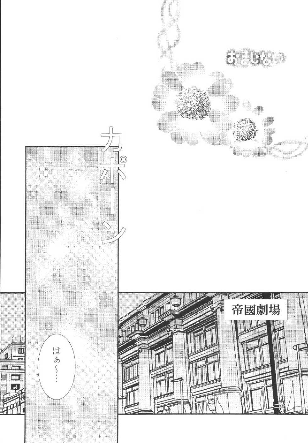 (C62) [Renai Shagekitai (Shima Yu)] Gekka Kajin (Sakura Taisen 2) - Page 5