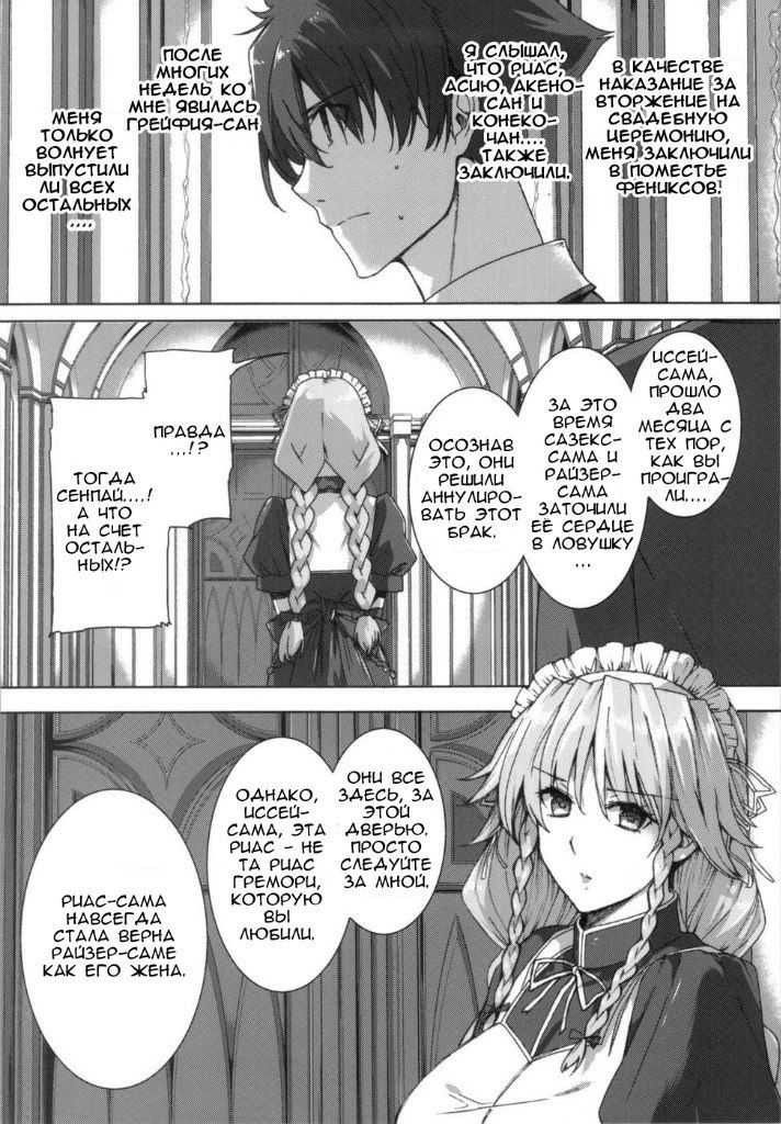 (C82) [Basutei Shower (Katsurai Yoshiaki)] HIGH SCHOOL DxIf END (Highschool DxD) [Russian] [Larax] - Page 22