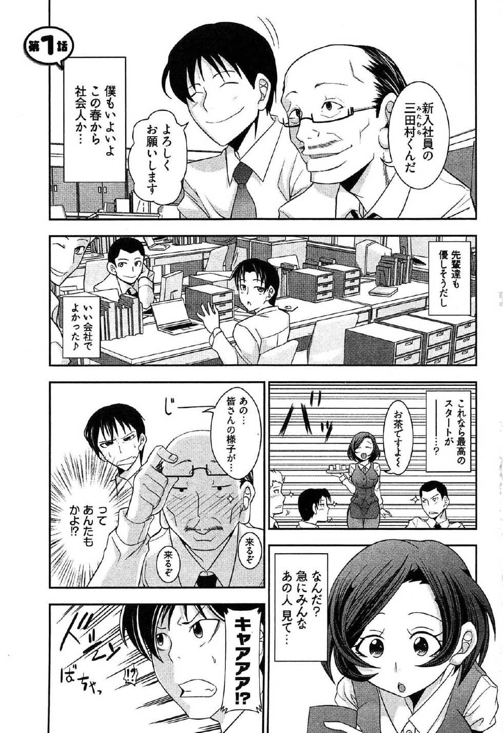[Ichihara Kazuma] Teppan OL Chiga-san - Page 7