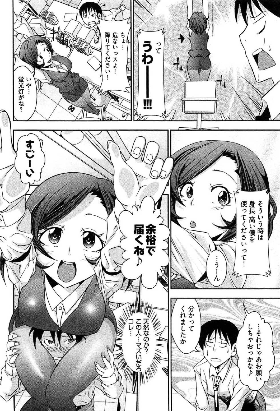 [Ichihara Kazuma] Teppan OL Chiga-san - Page 14