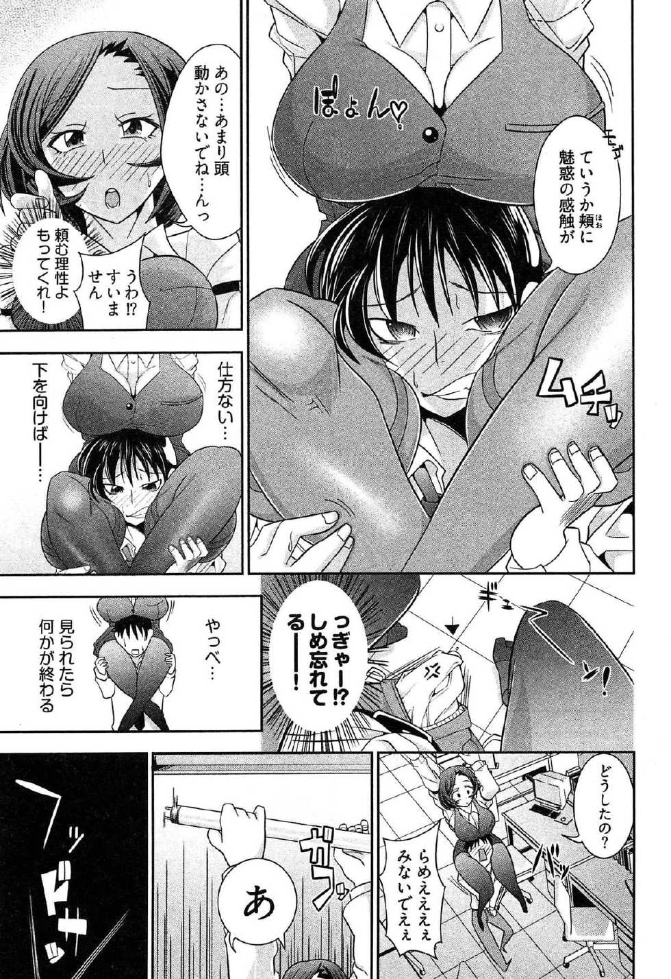 [Ichihara Kazuma] Teppan OL Chiga-san - Page 15