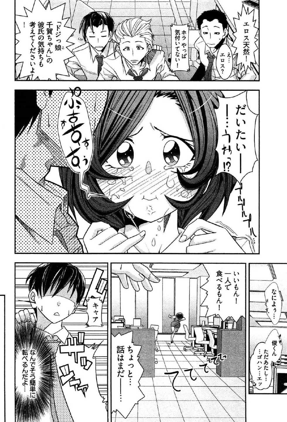 [Ichihara Kazuma] Teppan OL Chiga-san - Page 32