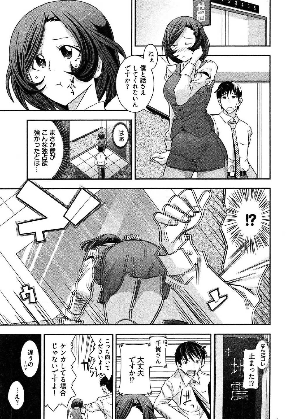[Ichihara Kazuma] Teppan OL Chiga-san - Page 33