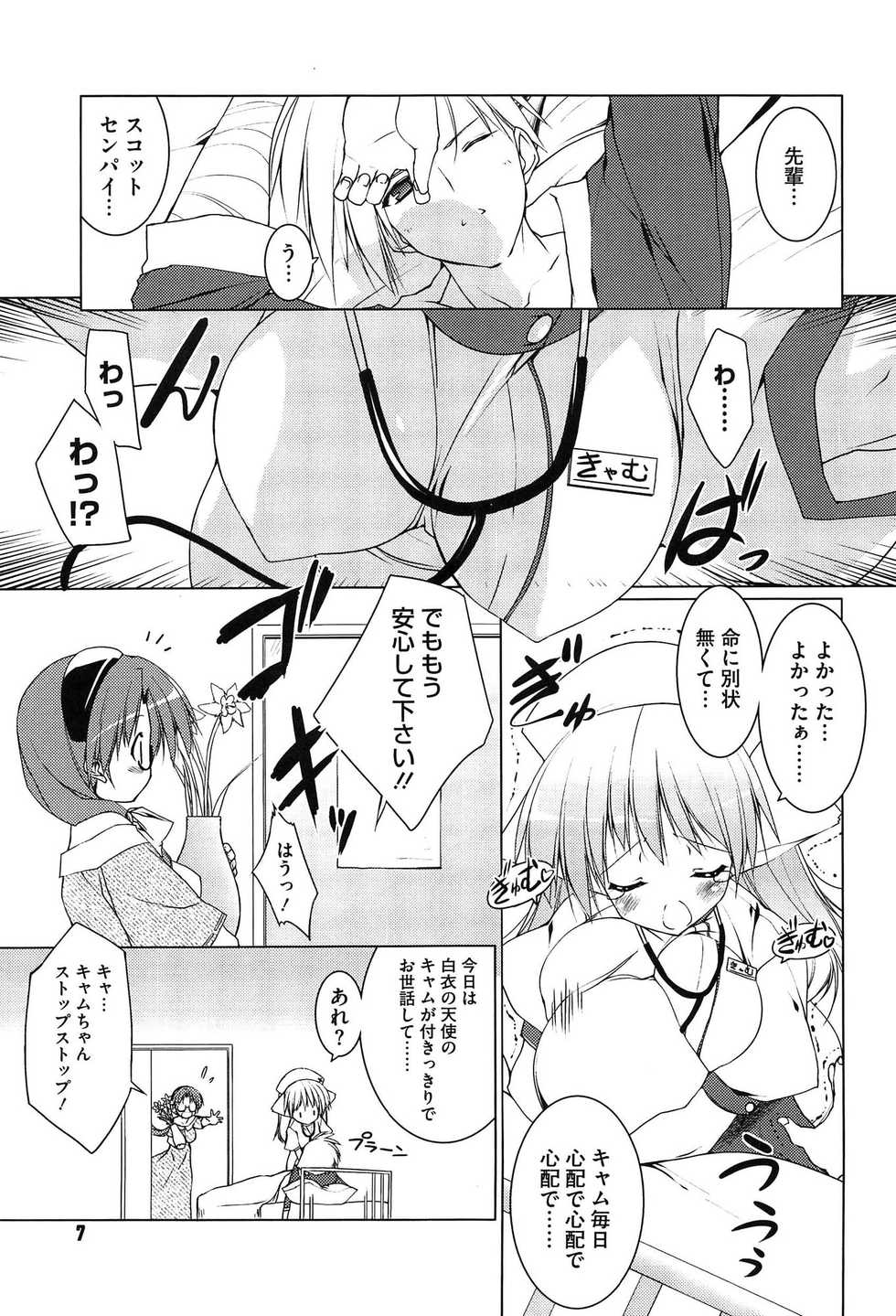 [Urotan] Newmanoid CAM Vol. 2 Shokai Genteiban -The Making of Newmanoid CAM- - Page 9