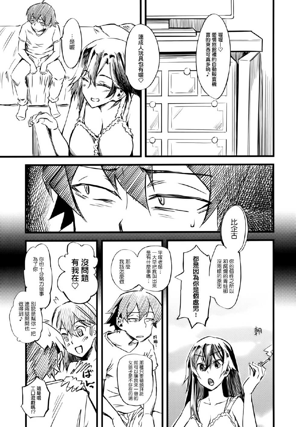 (C84) [Hi-per Pinch (clover)] Service Time (Yahari Ore no Seishun Love Come wa Machigatteiru.) [Chinese] [我尻故我在個人漢化] - Page 4