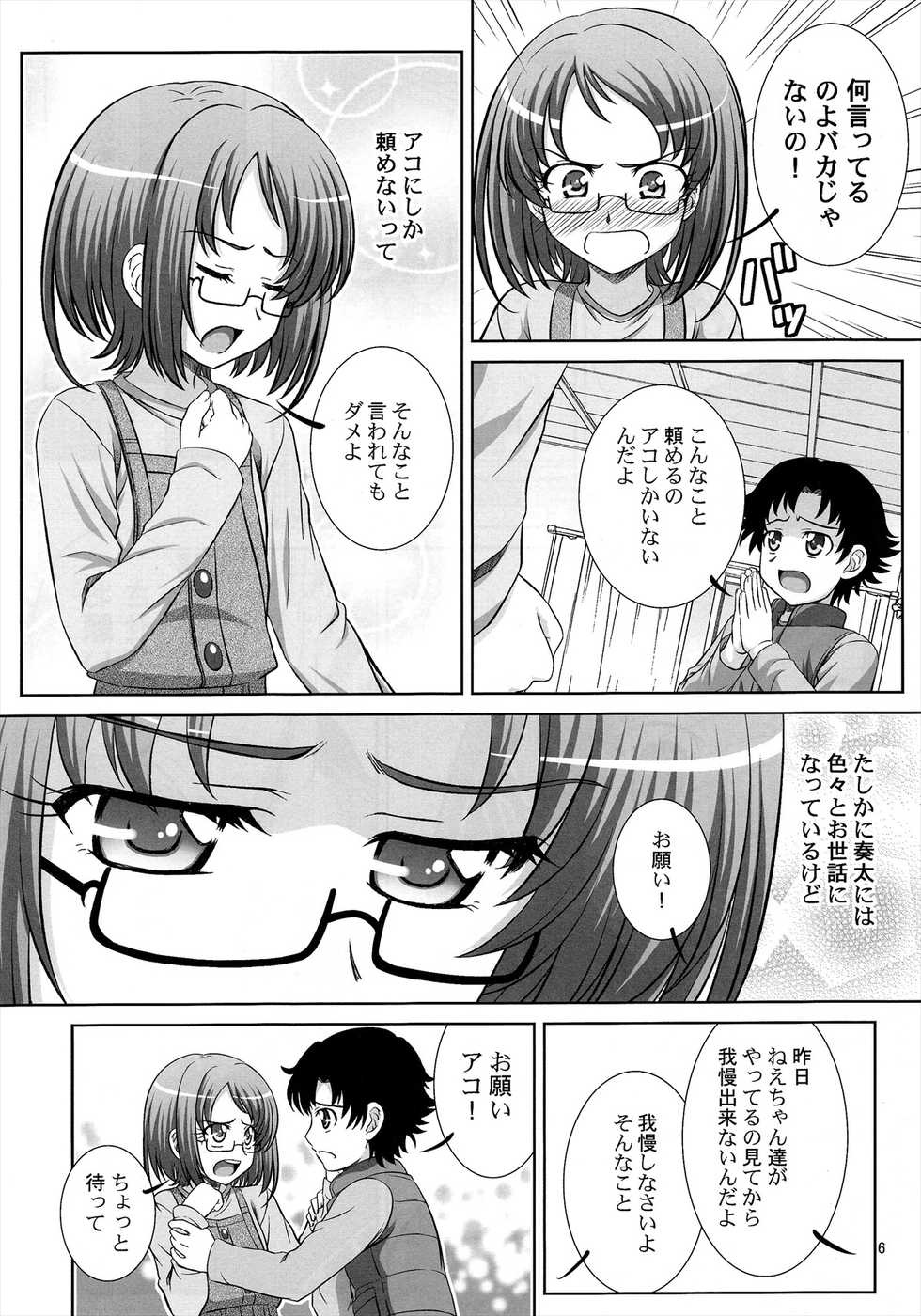 (C81) [Taka no Dan (Takana Yu-ki)] Stage 13 Shirabe Ako no Utagoe (Suite Precure) - Page 5