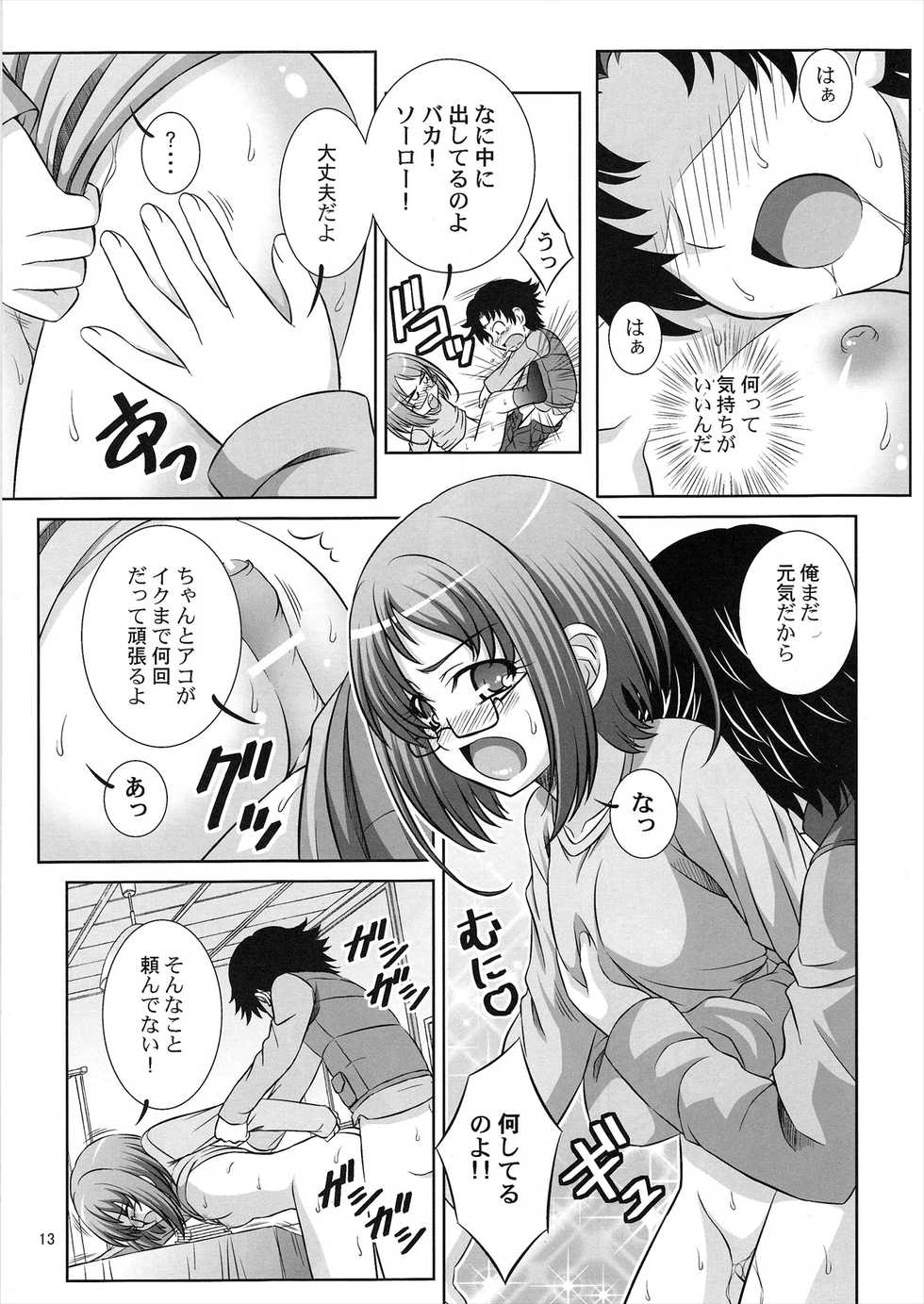 (C81) [Taka no Dan (Takana Yu-ki)] Stage 13 Shirabe Ako no Utagoe (Suite Precure) - Page 12