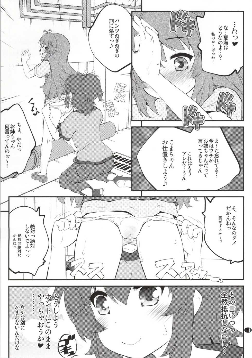 (C86) [Purimomo (Goyac)] Onee-chan Nanon? 2 (Non Non Biyori) - Page 10