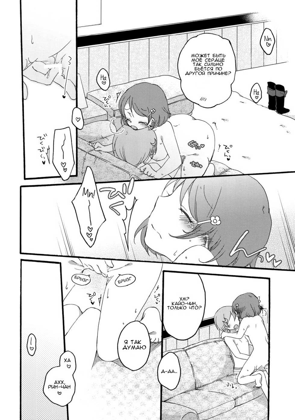 (C86) [Niratama (Sekihara, Hiroto)] Tanpopo Reversi | Dandelion Reversi (Love Live!) [Russian] {Dornian} - Page 10