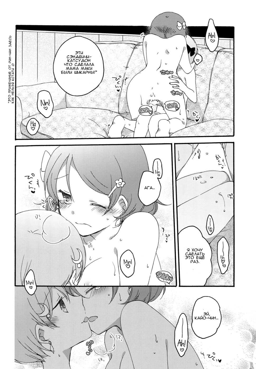 (C86) [Niratama (Sekihara, Hiroto)] Tanpopo Reversi | Dandelion Reversi (Love Live!) [Russian] {Dornian} - Page 14