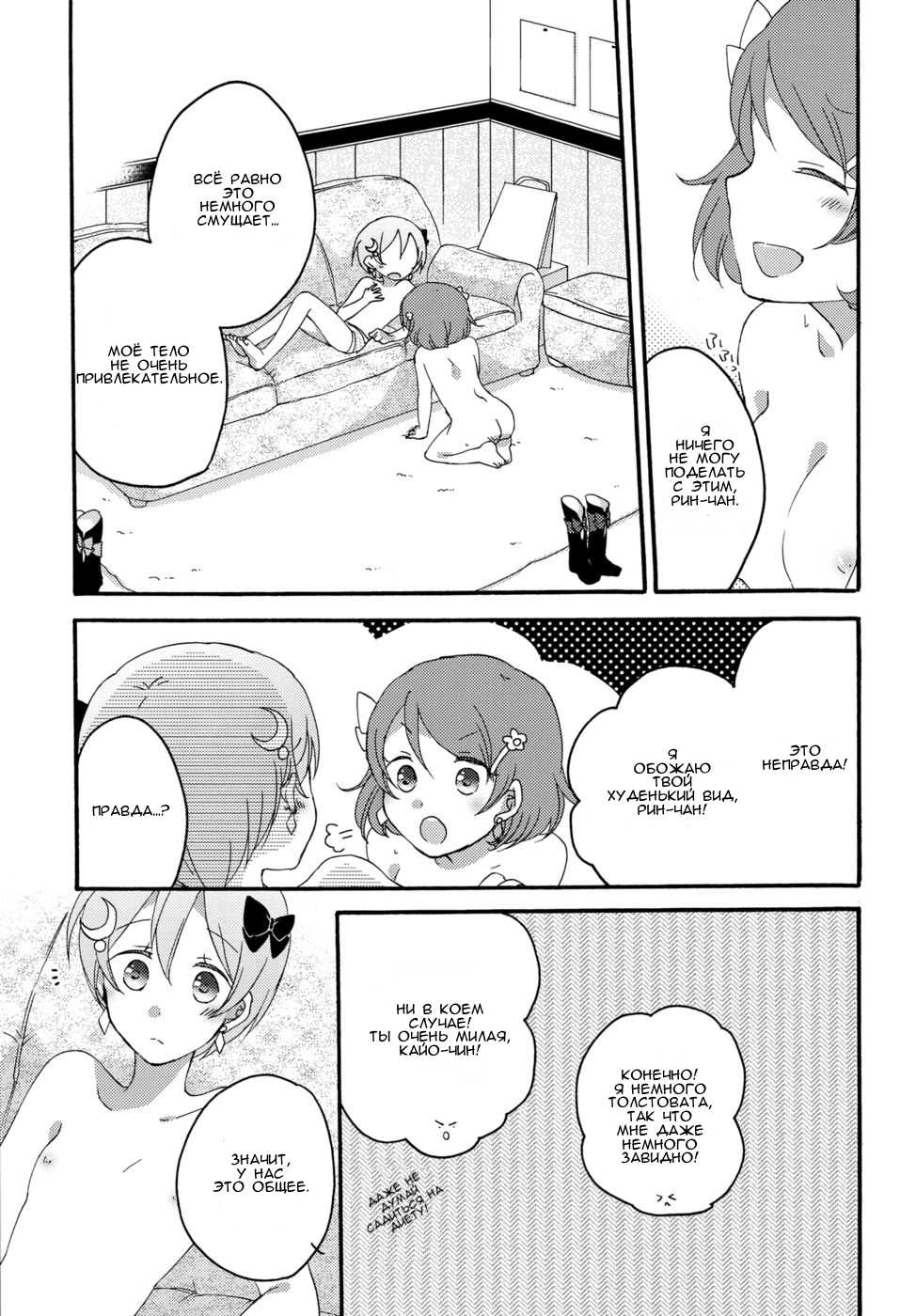 (C86) [Niratama (Sekihara, Hiroto)] Tanpopo Reversi | Dandelion Reversi (Love Live!) [Russian] {Dornian} - Page 19