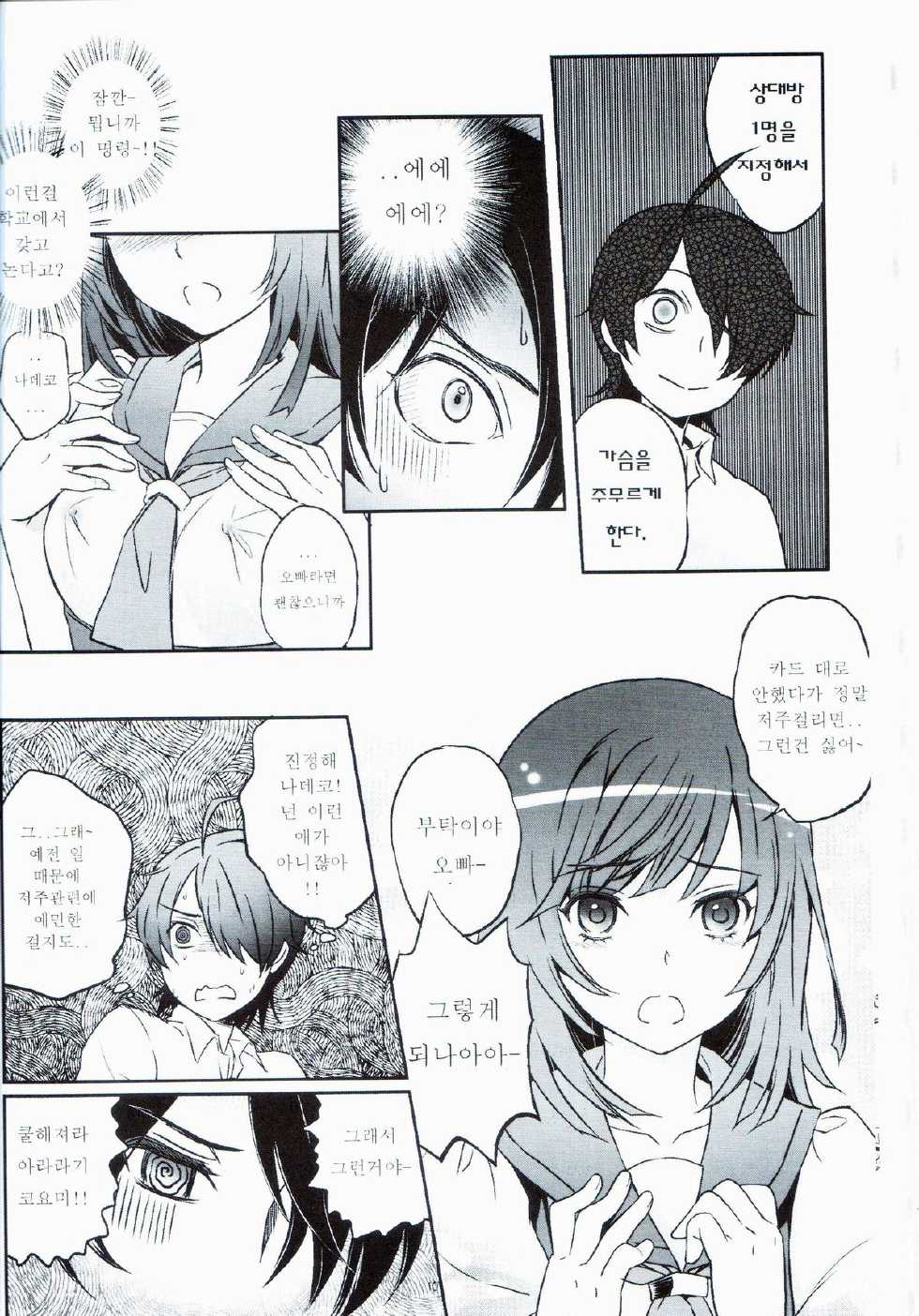 [Soramimi (Mytyl)] Nadeko to Issho | 나데코랑 놀자 (Bakemonogatari) [Korean] [Digital] - Page 10