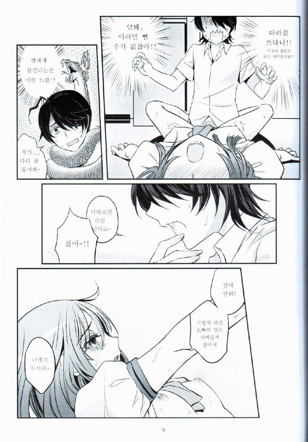 [Soramimi (Mytyl)] Nadeko to Issho | 나데코랑 놀자 (Bakemonogatari) [Korean] [Digital] - Page 19