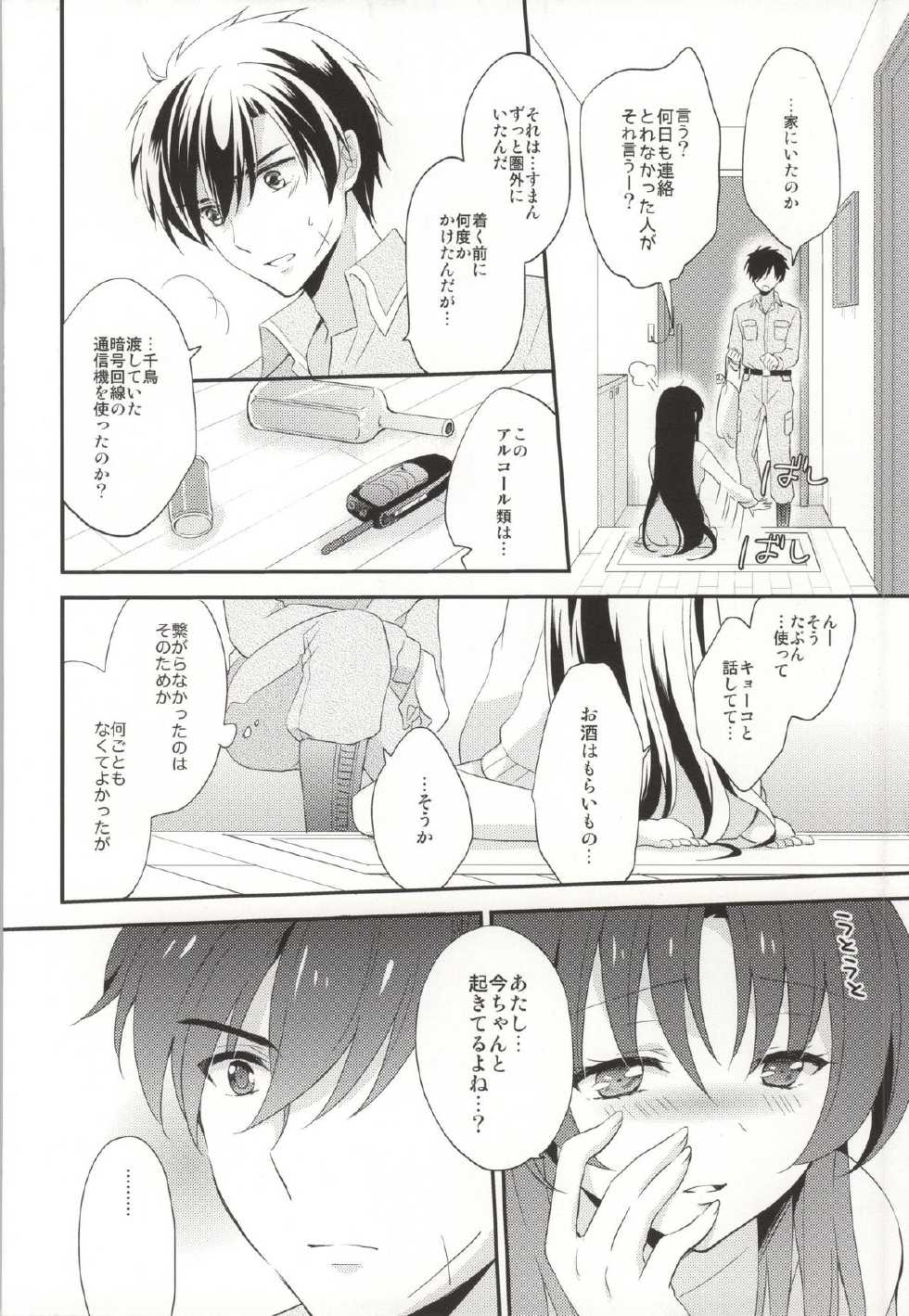 (C85) [Crystal Strawberry (Yuduki Kisa)] ROYAL MILK Rliqueur (Full Metal Panic!) - Page 3