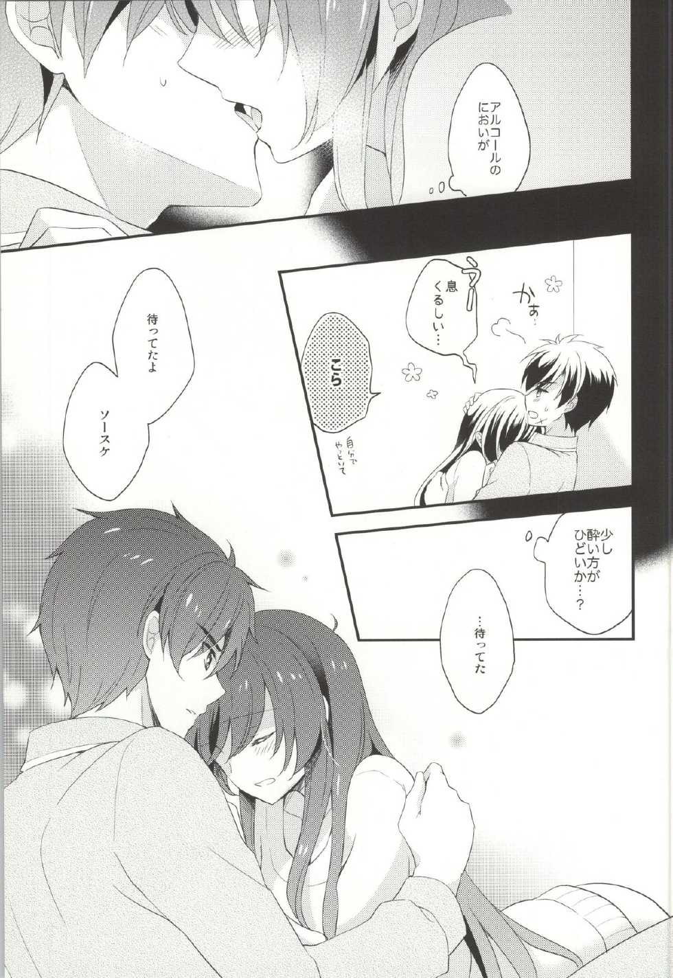 (C85) [Crystal Strawberry (Yuduki Kisa)] ROYAL MILK Rliqueur (Full Metal Panic!) - Page 6