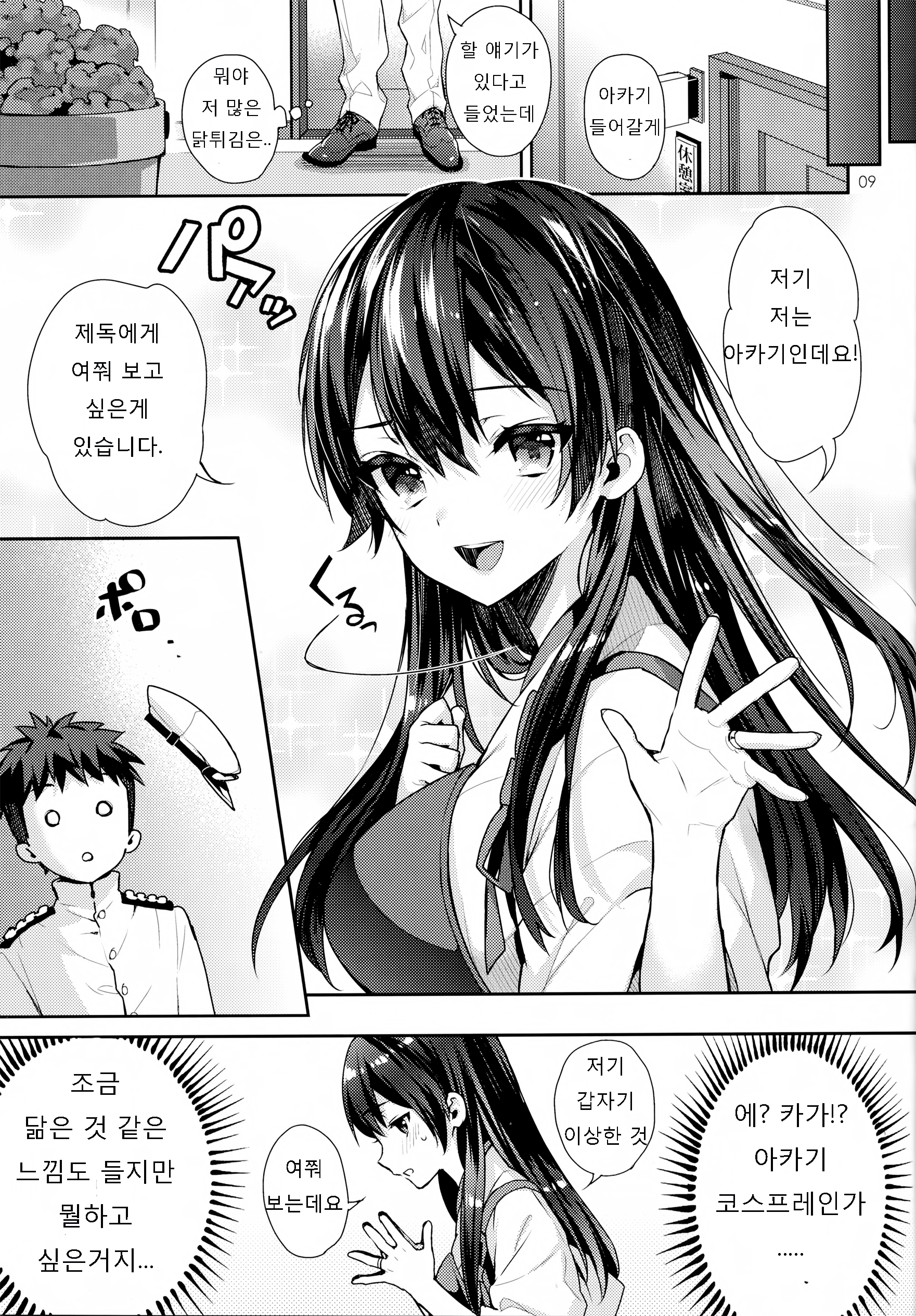 (C86) [Ichigo Pants (Kaguyuzu)] Oku-sama wa Seisai Kuubo [Zenpen] (Kantai Collection -KanColle-) [Korean] [Liberty Library] - Page 9