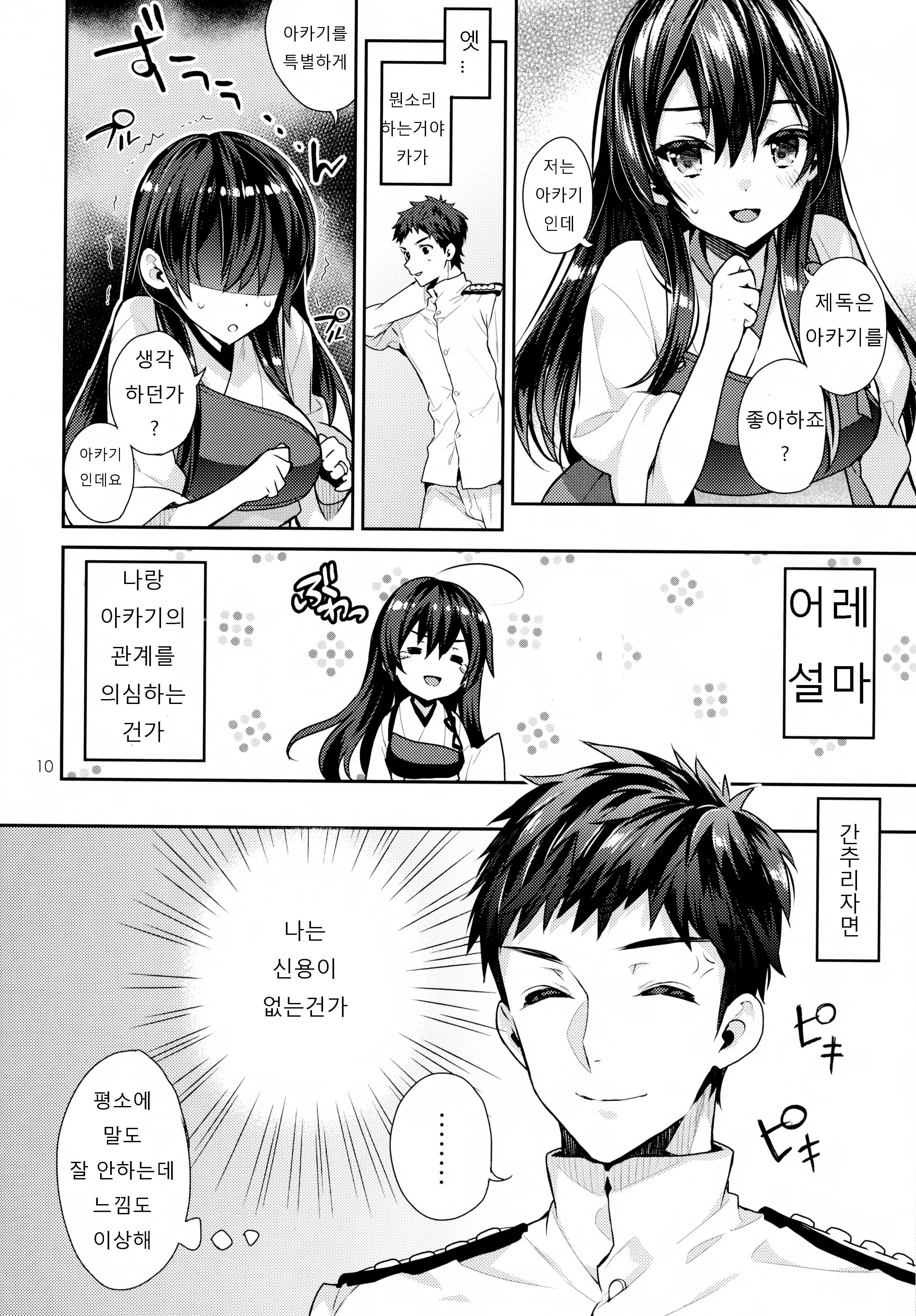 (C86) [Ichigo Pants (Kaguyuzu)] Oku-sama wa Seisai Kuubo [Zenpen] (Kantai Collection -KanColle-) [Korean] [Liberty Library] - Page 10