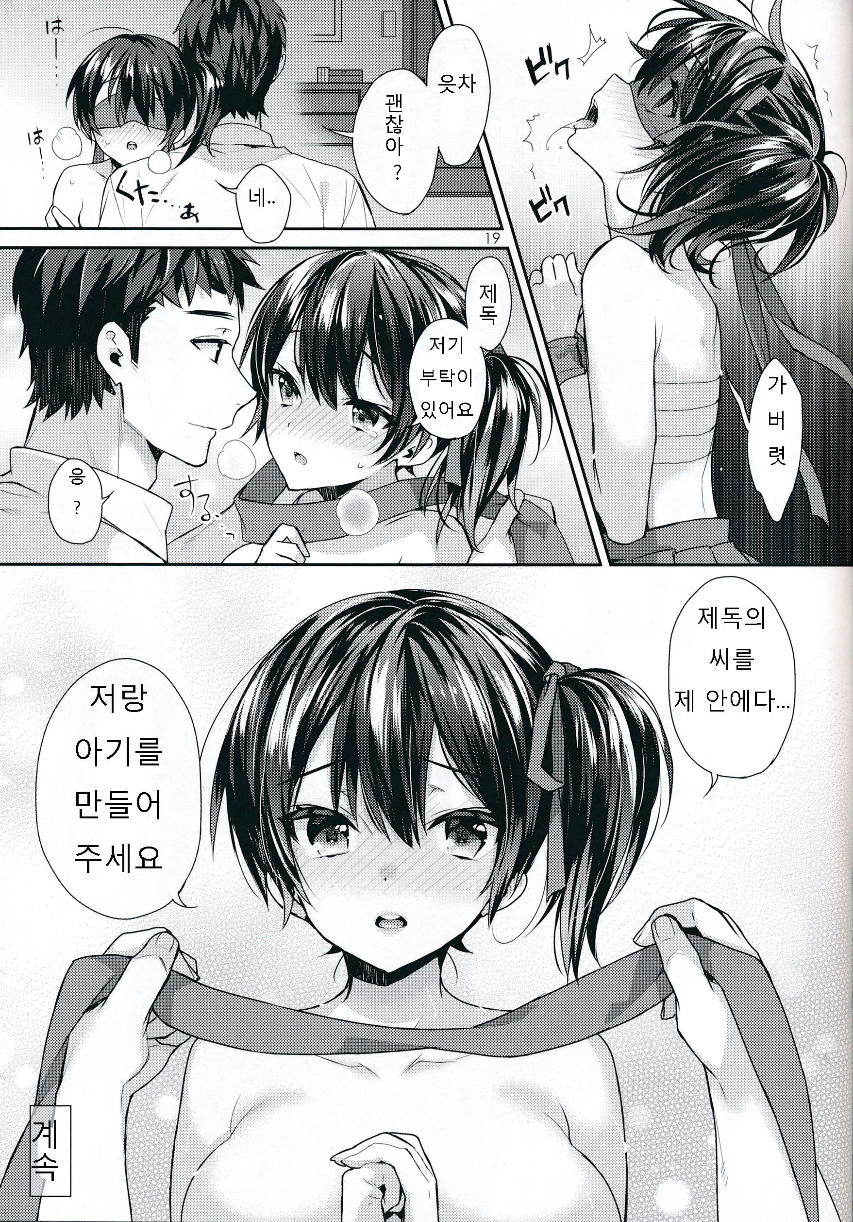 (C86) [Ichigo Pants (Kaguyuzu)] Oku-sama wa Seisai Kuubo [Zenpen] (Kantai Collection -KanColle-) [Korean] [Liberty Library] - Page 19
