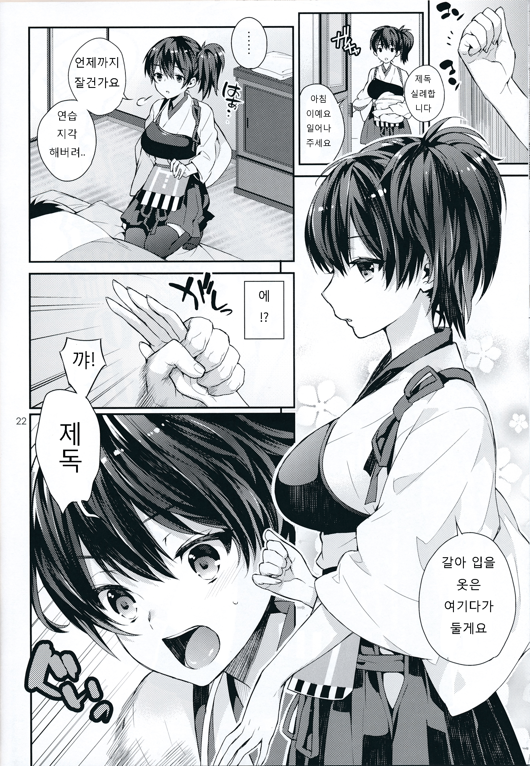 (C86) [Ichigo Pants (Kaguyuzu)] Oku-sama wa Seisai Kuubo [Zenpen] (Kantai Collection -KanColle-) [Korean] [Liberty Library] - Page 22
