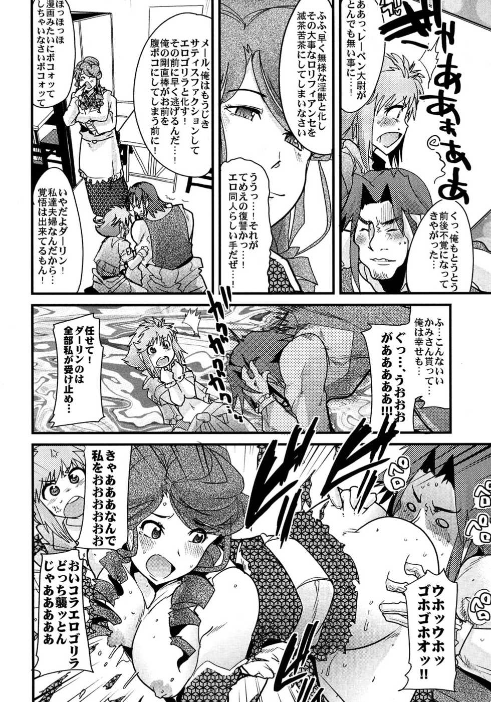 (C75) [Bronco Hitoritabi (Uchi-Uchi Keyaki)] Boku no Watashi no Super Bobobbo Taisen Z (Super Robot Wars Z) - Page 12
