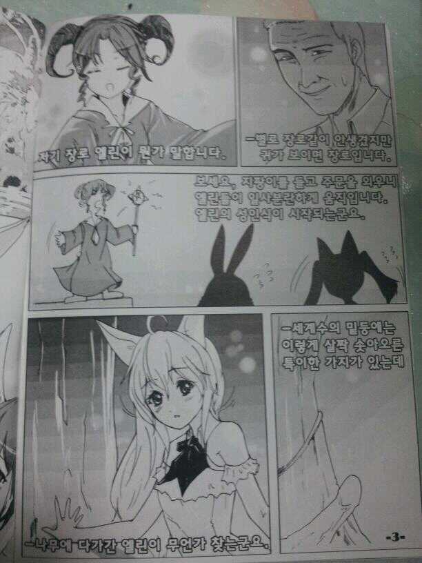 Man Vs Elin (Tera)(korean) - Page 3