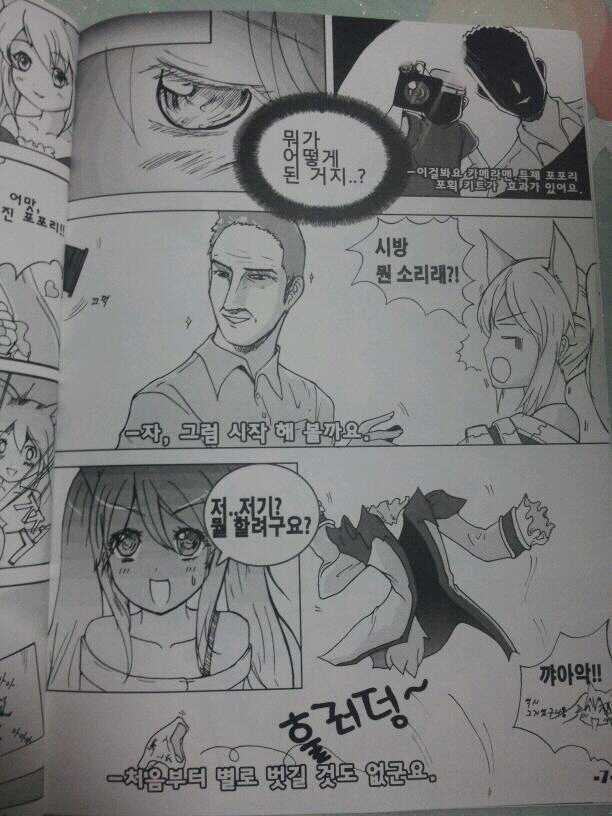 Man Vs Elin (Tera)(korean) - Page 7