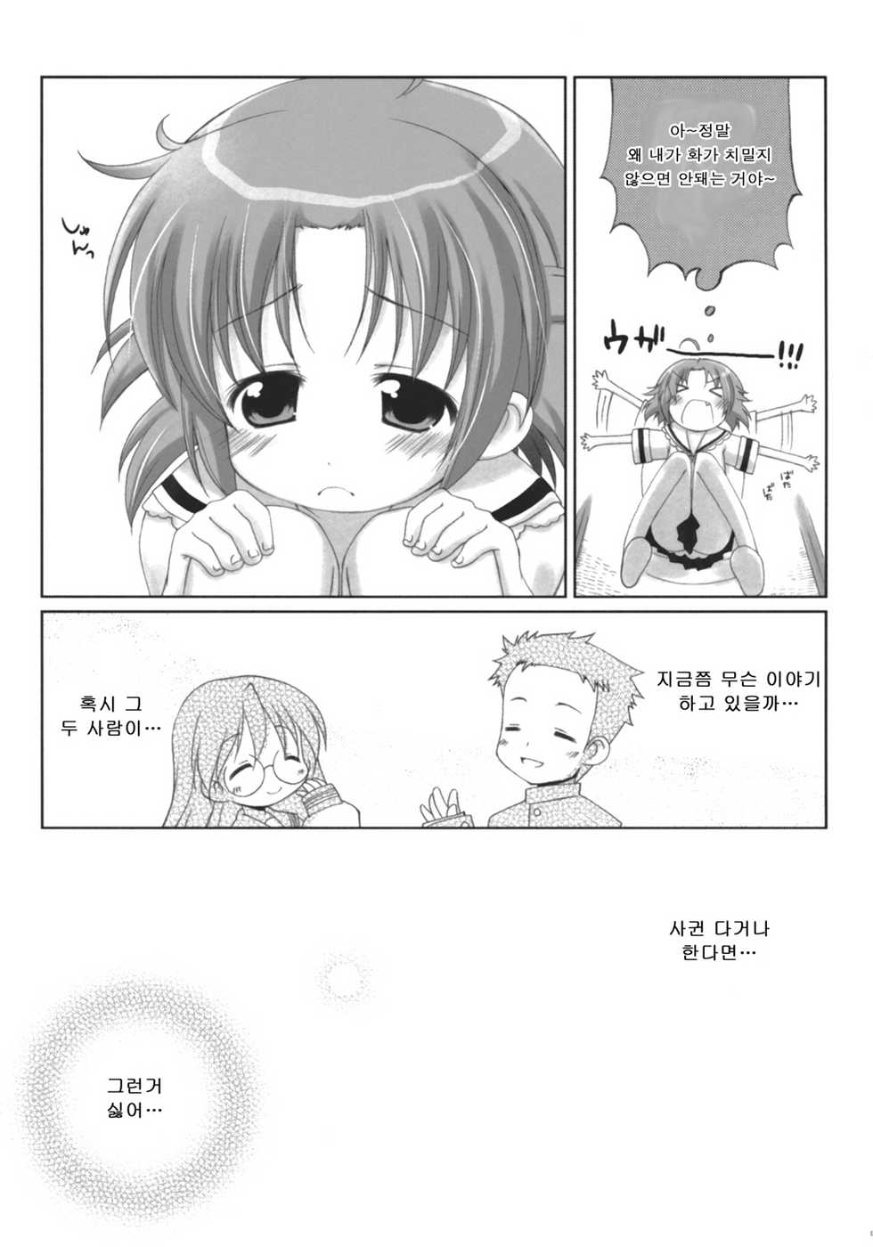 (SC36) [Cube Sugar (Futaba Miwa)] Akira-sama no renai jijou (Lucky Star) [Korean] - Page 6