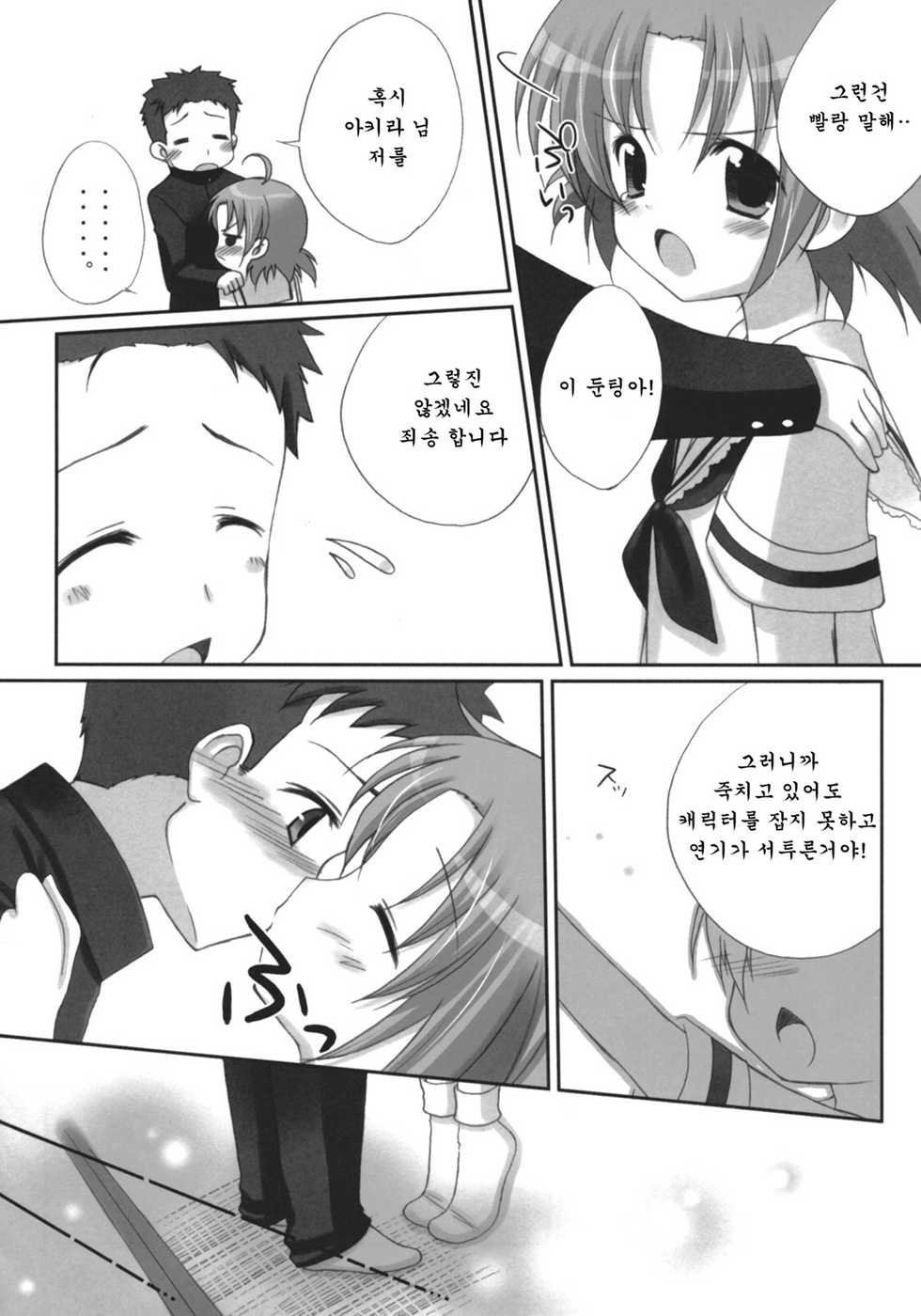 (SC36) [Cube Sugar (Futaba Miwa)] Akira-sama no renai jijou (Lucky Star) [Korean] - Page 27