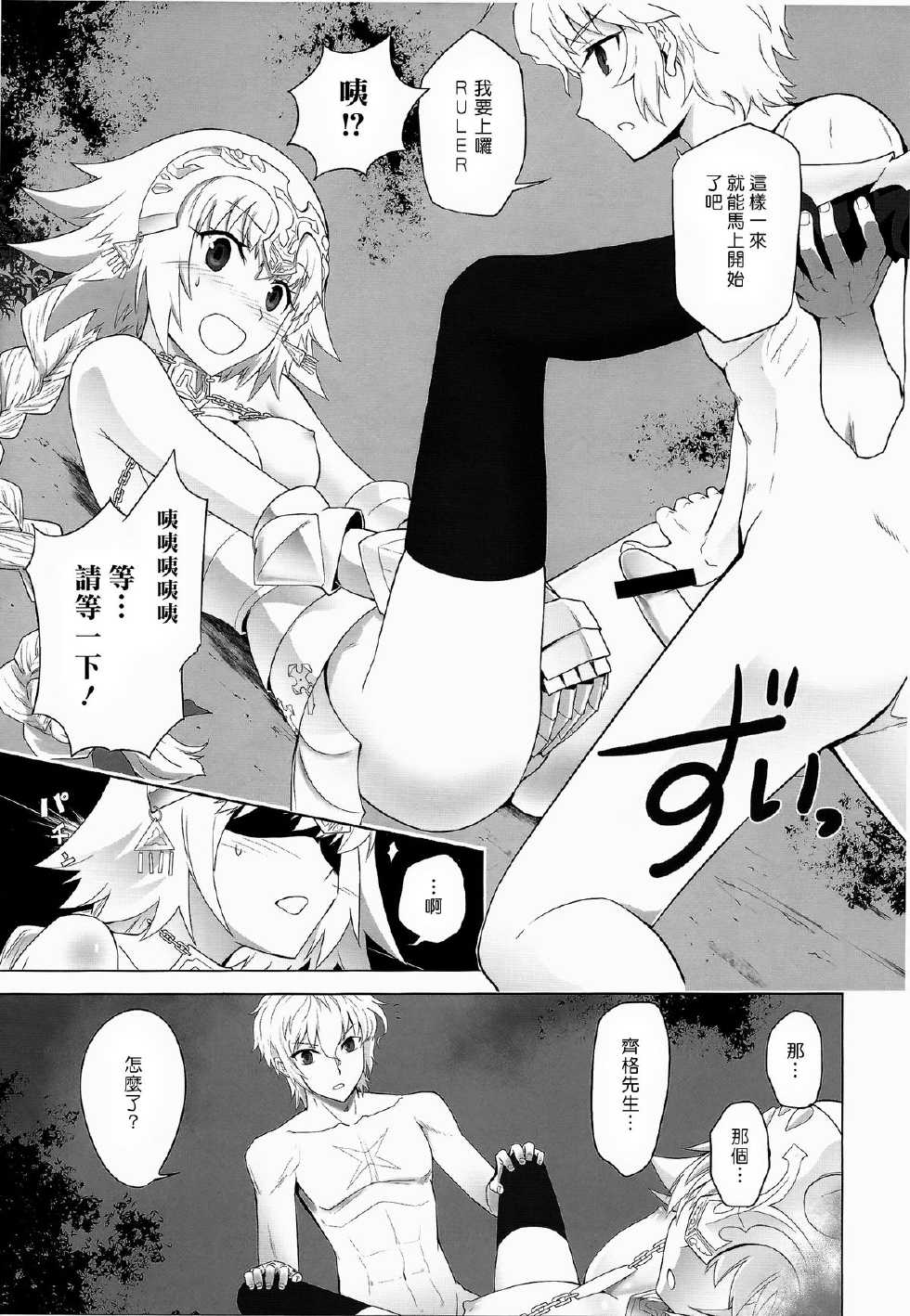 (C86) [CRAZY CLOVER CLUB (Shirotsumekusa)] T-MOON COMPLEX APO02 (Fate/Apocrypha) [Chinese] [漢化組漢化組] - Page 12