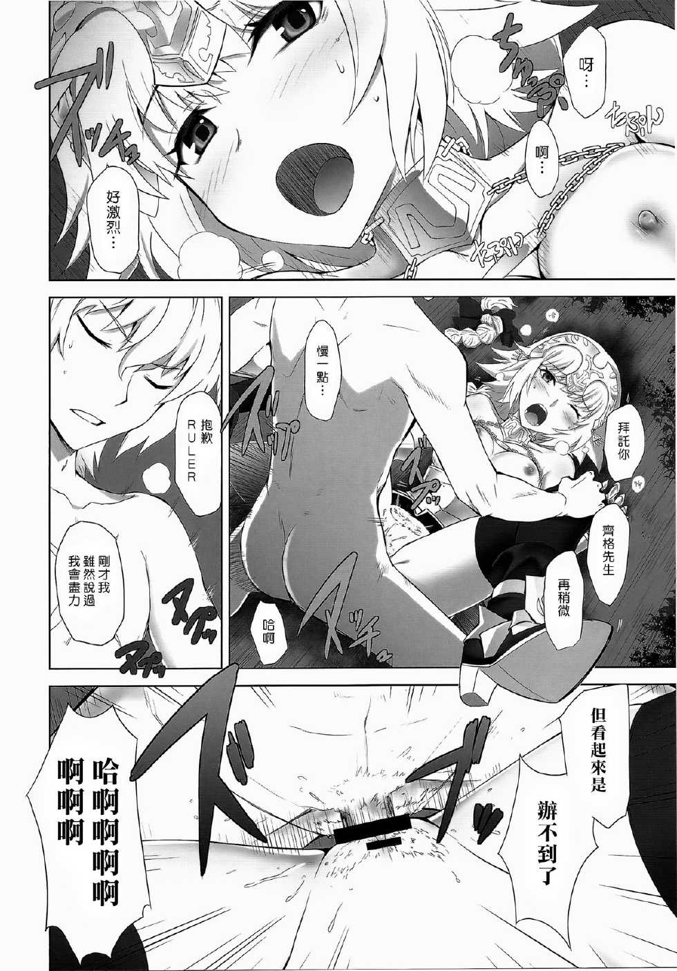 (C86) [CRAZY CLOVER CLUB (Shirotsumekusa)] T-MOON COMPLEX APO02 (Fate/Apocrypha) [Chinese] [漢化組漢化組] - Page 17