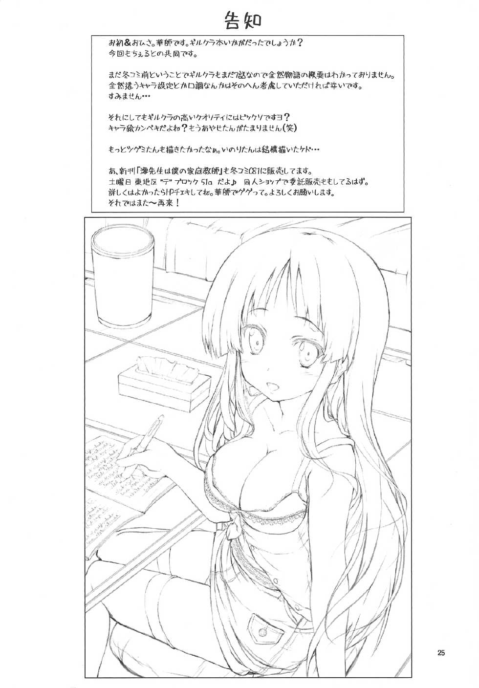 [Circle ARE (Kasi, Cheru)] Inori-chan wa Kirawaremono? (Guilty Crown) [Korean] [Liberty Library] - Page 24