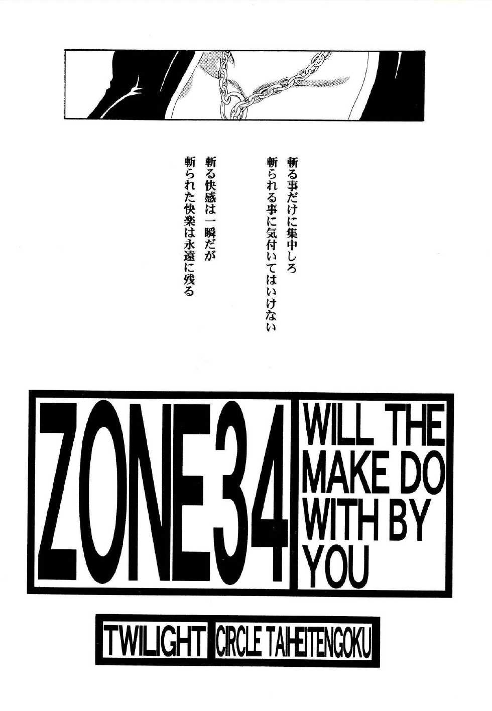 (C71) [Circle Taihei-Tengoku (Towai Raito)] ZONE 34 WILL THE MAKE DO WITH BY YOU  (Bleach) - Page 3