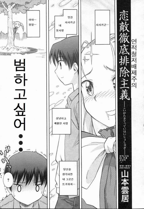 [Yamamoto Kumoi] Koigataki Tettei Haijo Shugi (COMIC RIN 2007-04 Vol. 28) [Korean] - Page 1